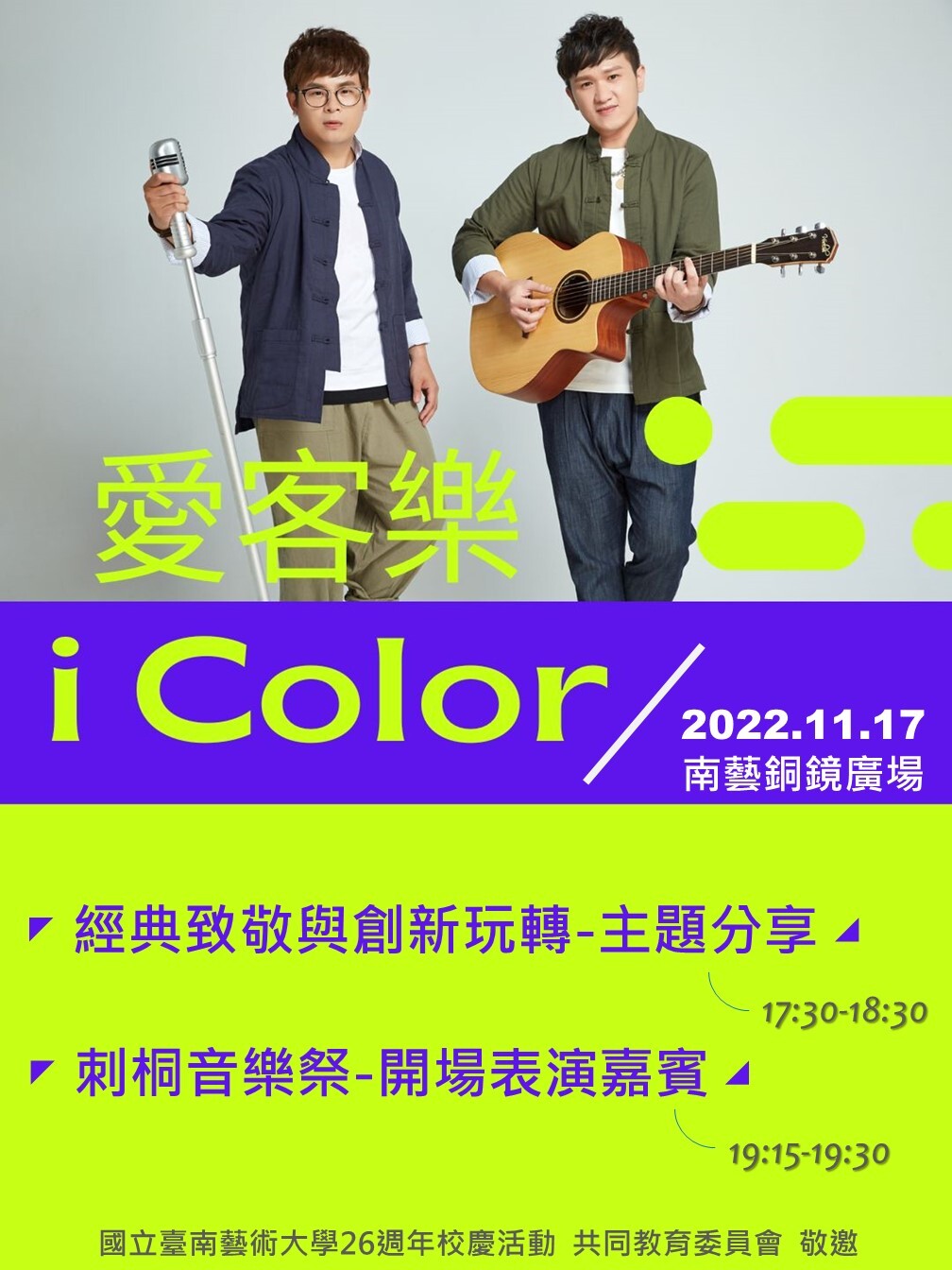 愛客樂海報