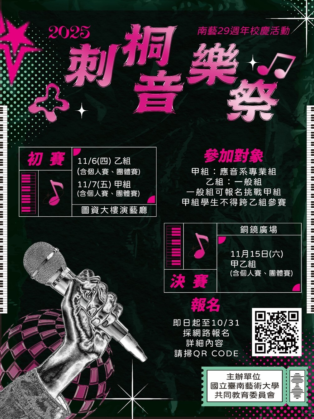 2025莿桐