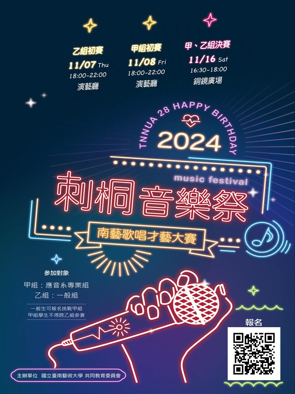 2024刺桐海報